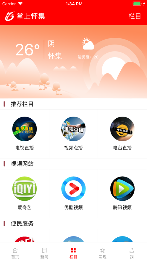 掌上怀集截图
