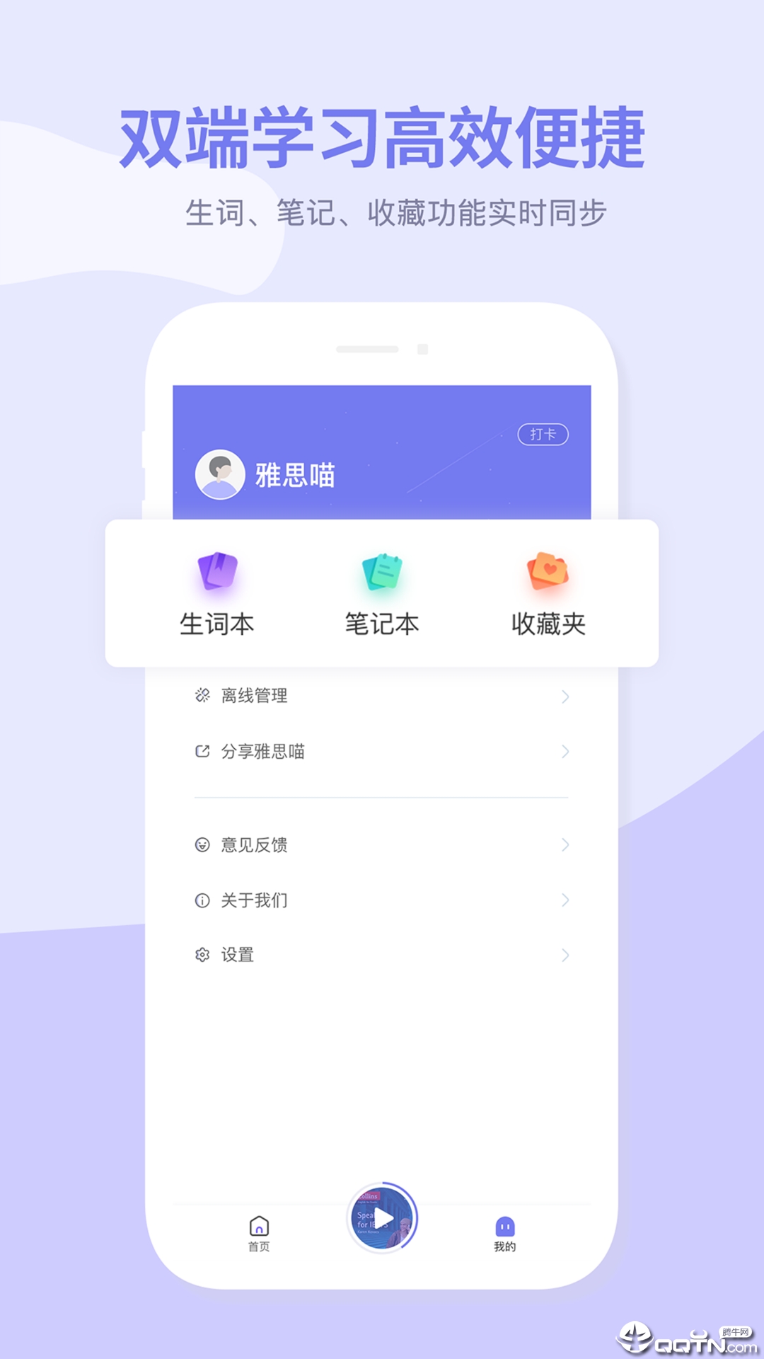 雅思喵截图