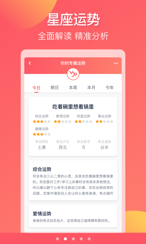 星座物语大全截图