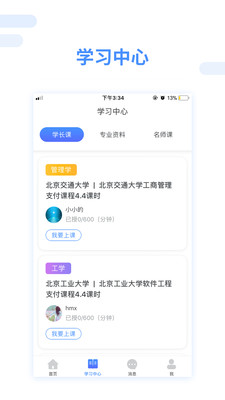 跨考考研截图