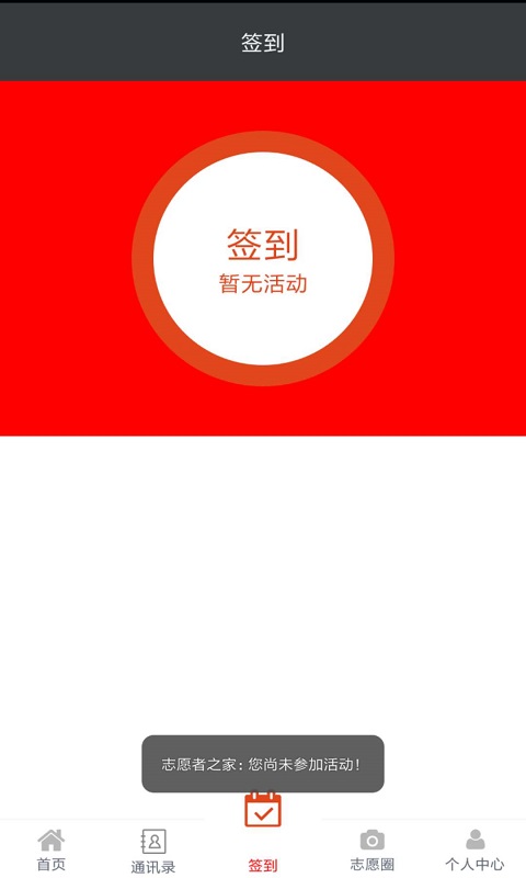 志愿者之家