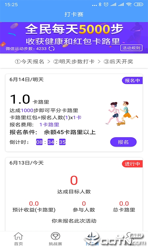 荣耀步数截图