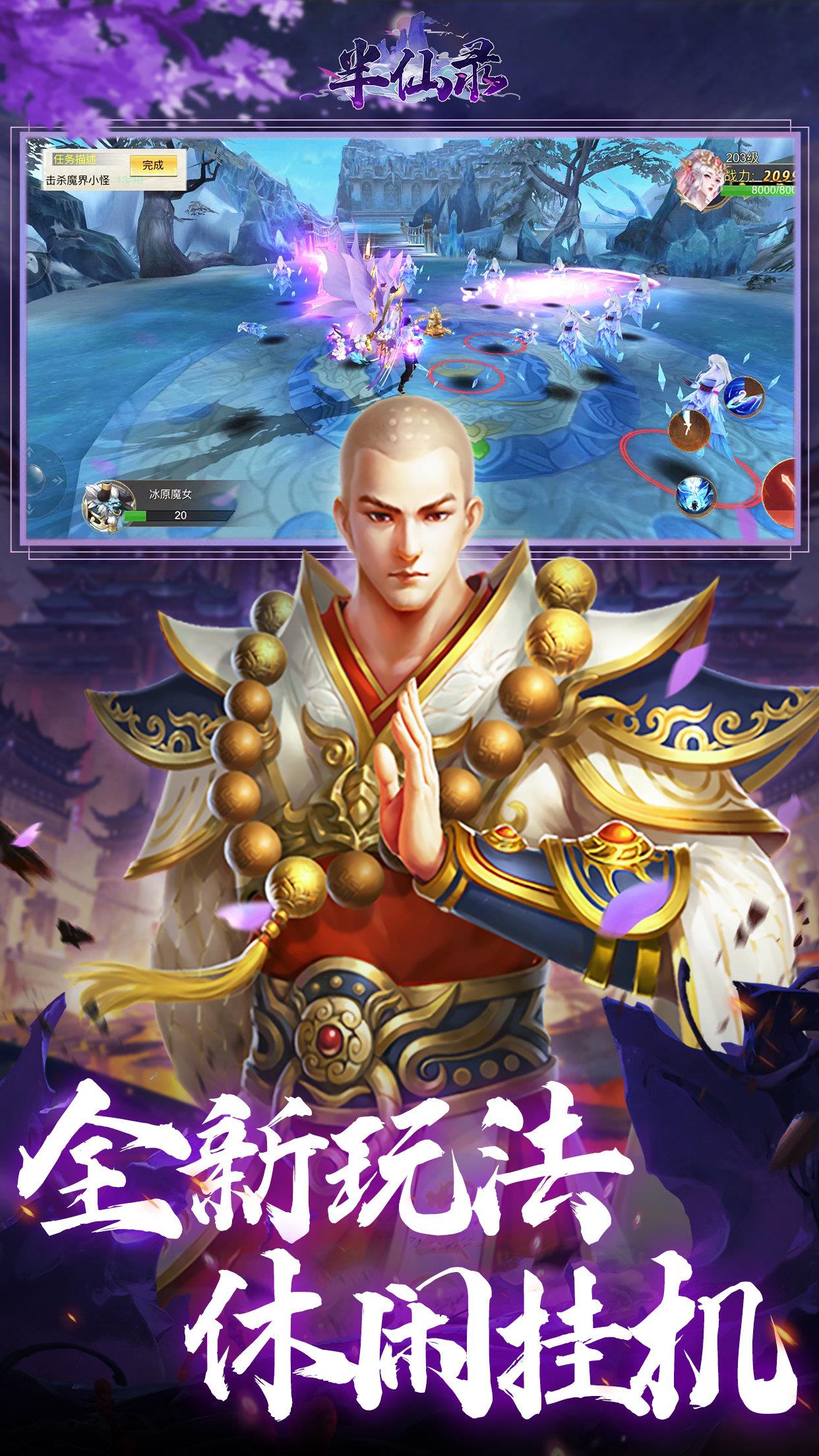 半仙录