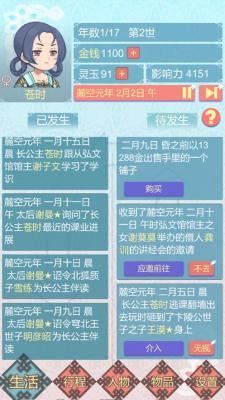 重生长公主的日常v1.09截图