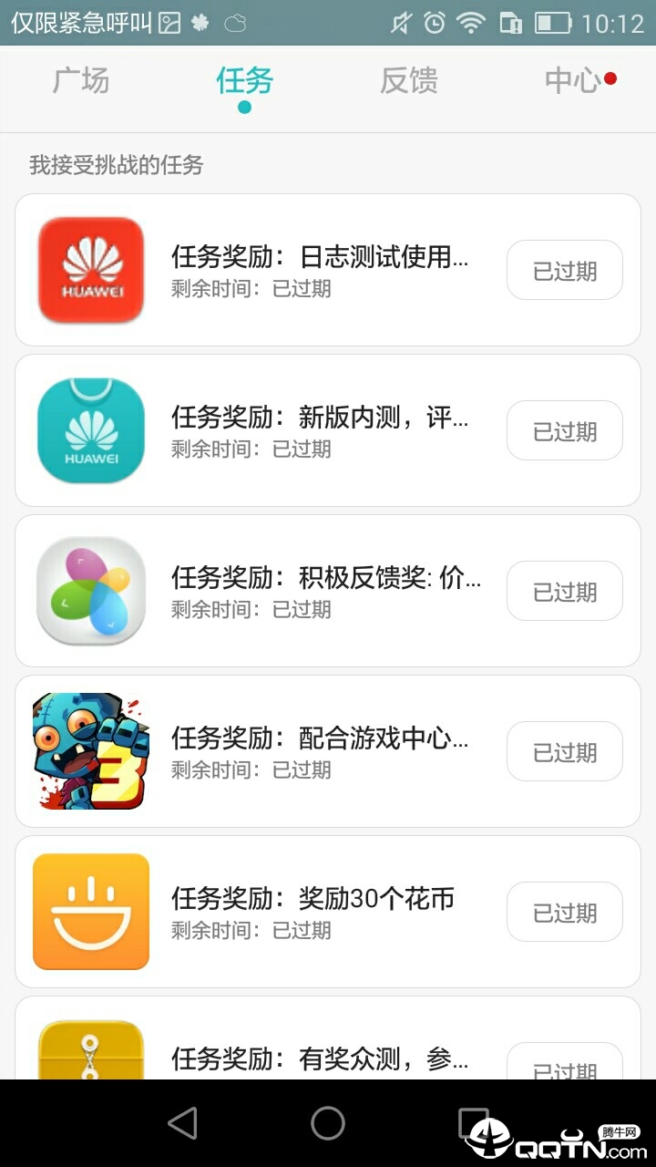 华为众测截图