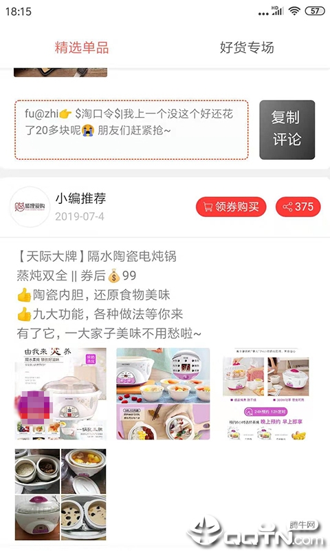 狐狸爱购截图