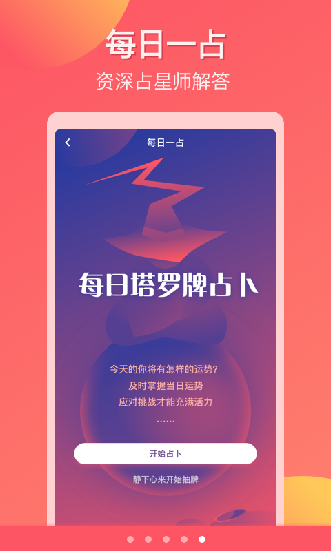 星座物语大全截图