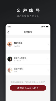 网易三音截图