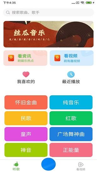 丝瓜音乐最新版
