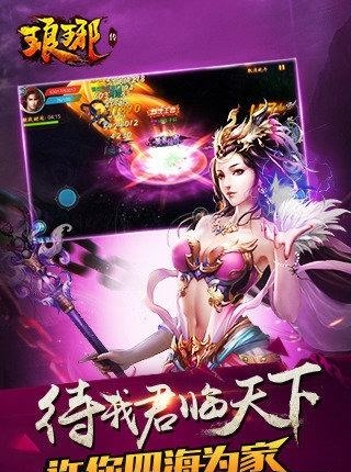 琅琊纪