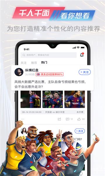 懂球派最新版截图