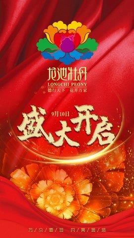 龙池牡丹官方版