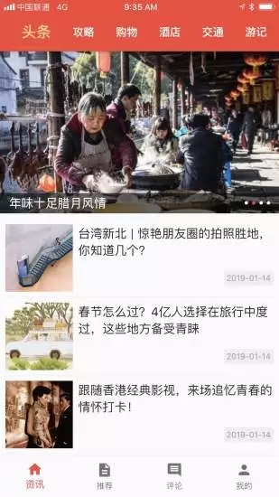 人民旅游截图