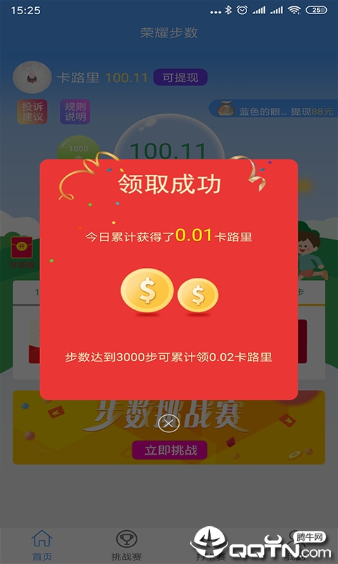 荣耀步数截图
