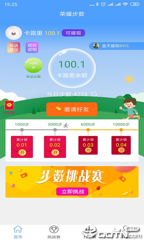 荣耀步数截图