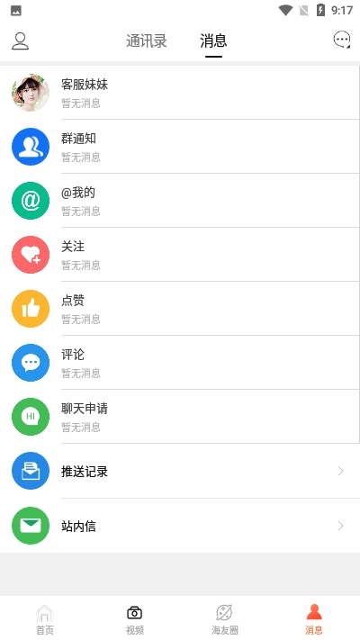 海门时光截图