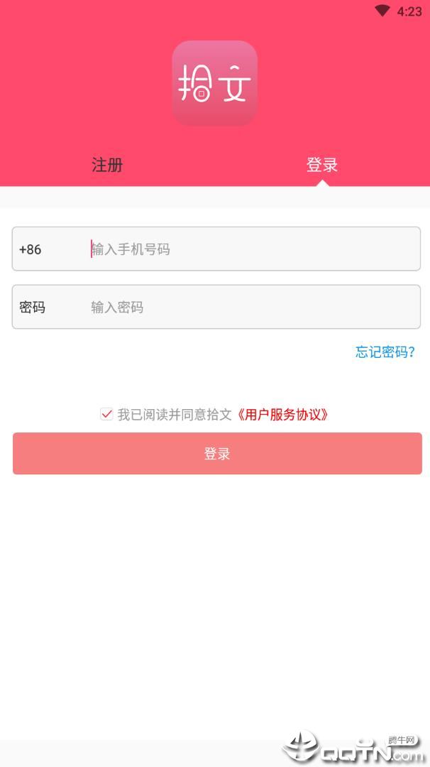 拾文