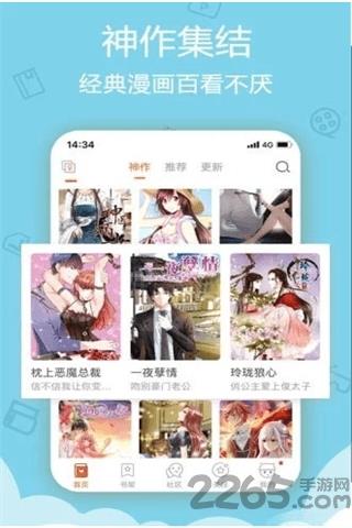 探探漫画手机版截图