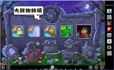 植物大战僵尸无名版1.2.4截图