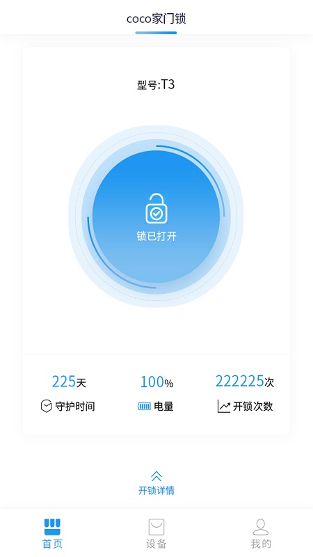 顶固智能