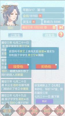 重生长公主的日常v1.09截图