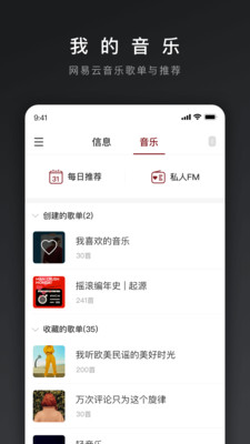 网易三音截图