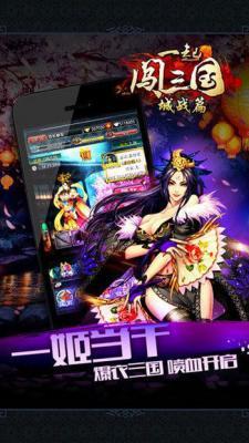一起闯三国