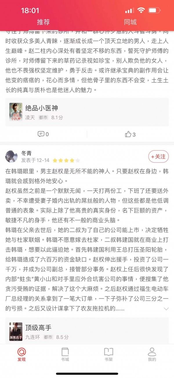 米糊免费小说截图