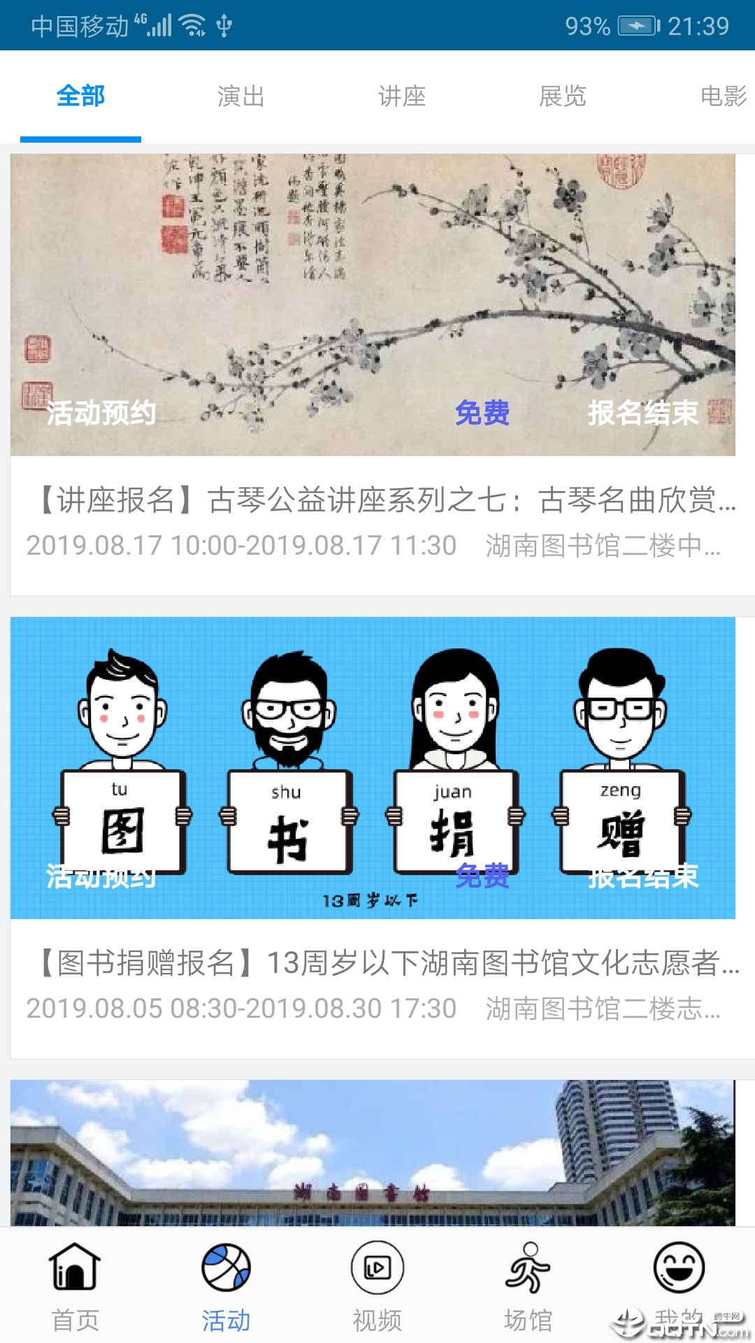 湖南公共文旅云截图