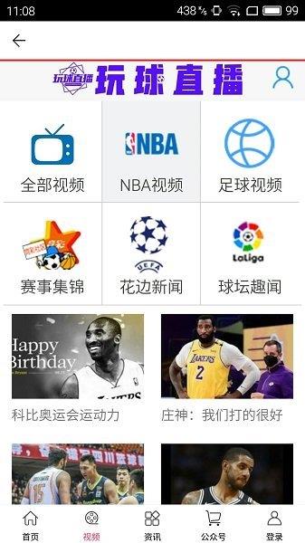 玩球直播nbav1.0.2截图