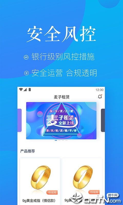 麦子租赁截图