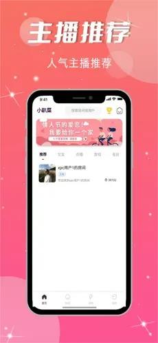 小趴菜语音截图