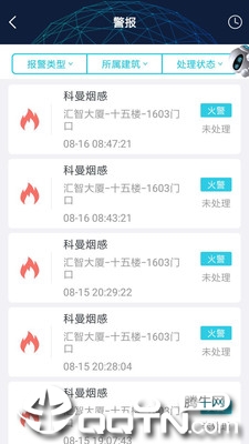宁波智慧消防截图