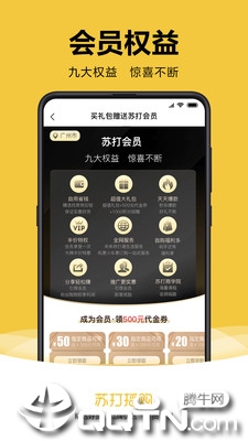 苏打播购