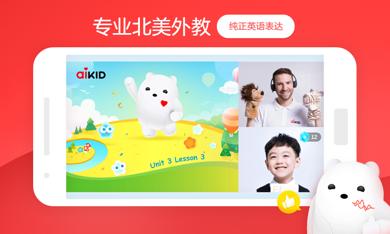 aiKID截图