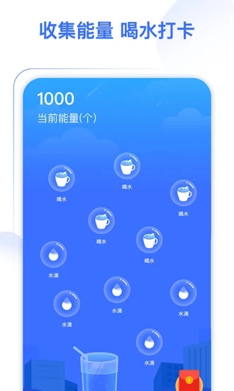 喝水多多截图