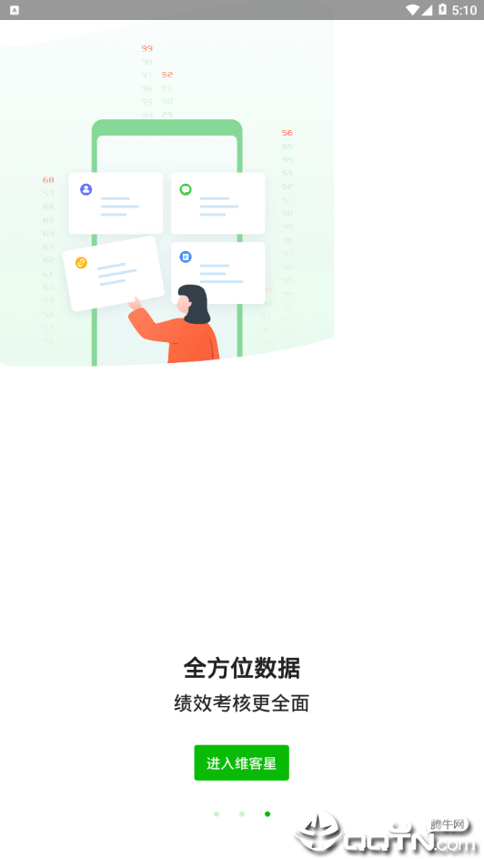 维客星截图