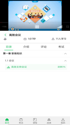 青谷学习截图