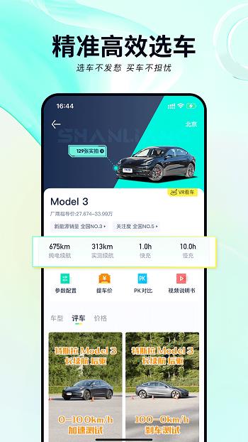 闪辆最新版