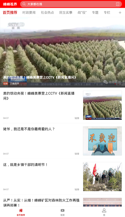 峰峰视界截图