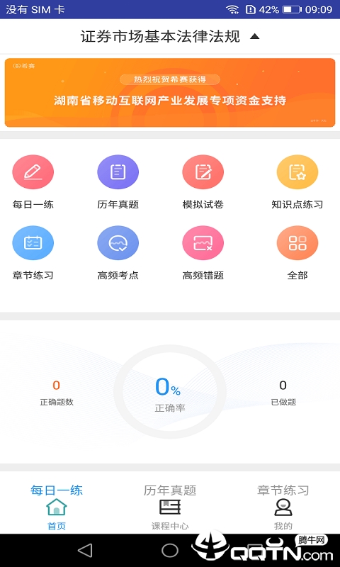 证券从业资格题库截图