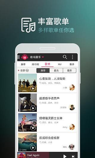 咪咕音乐车机版