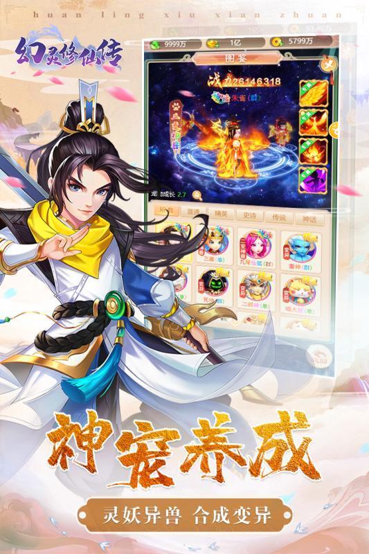 幻灵修仙传破解版