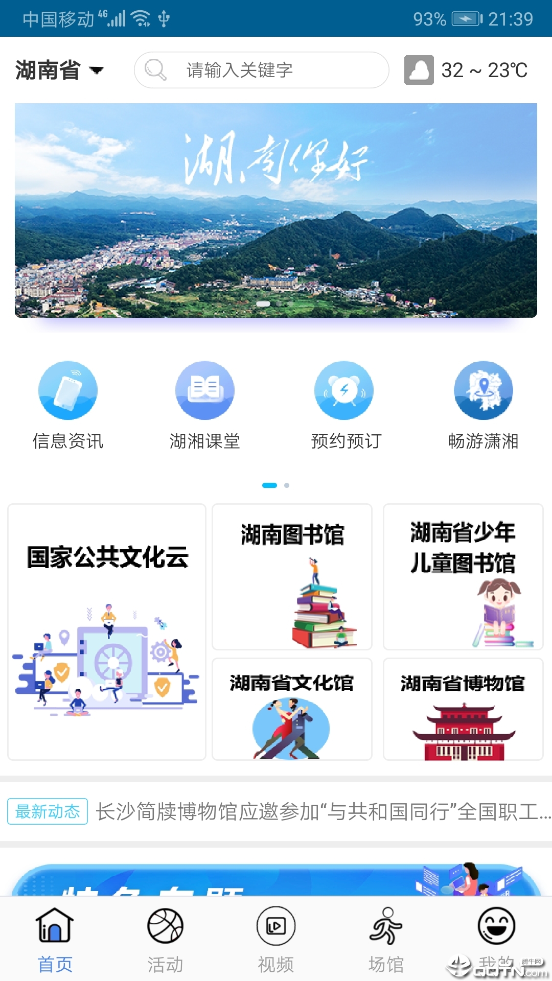 湖南公共文旅云截图