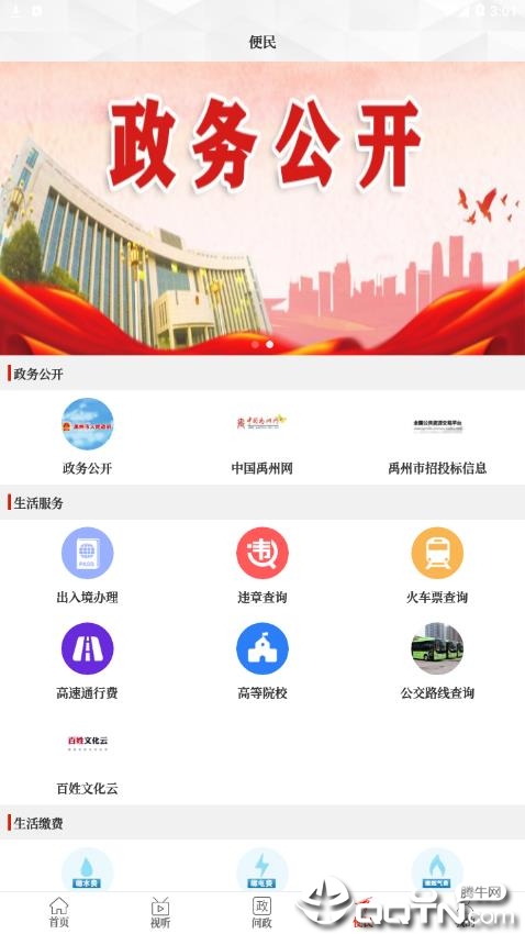 云上禹州