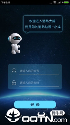 宁波智慧消防截图
