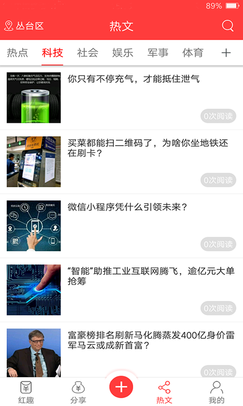 红趣截图