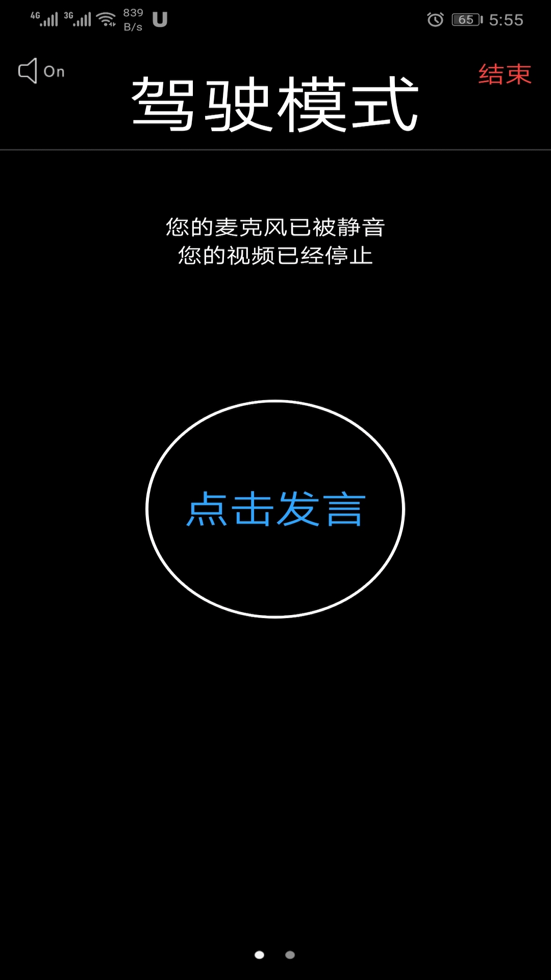 Umeet网络会议截图