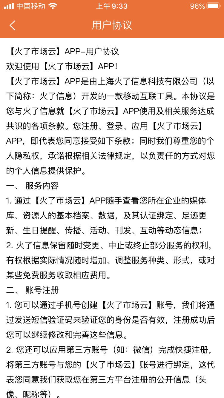火了市场云截图