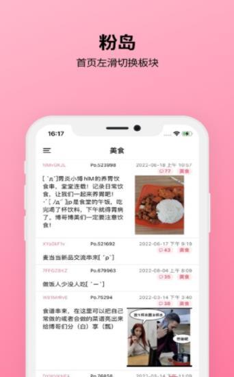 粉岛截图